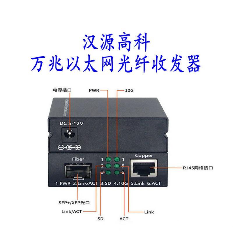 汉源高科万兆以太网光纤收发器 万兆光电转换器 万兆光纤收发器 产品